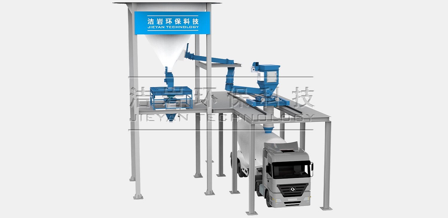 粉料免移車(chē)自動(dòng)裝車(chē)系統(tǒng)