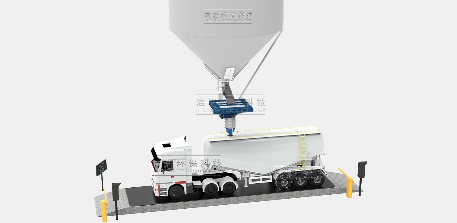 粉料免移車(chē)自動(dòng)裝車(chē)系統(tǒng)